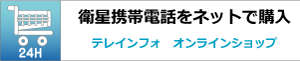 テレインフォオンラインショップ